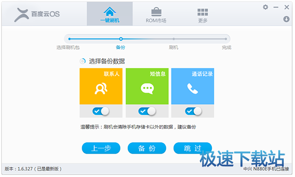 備份數(shù)據(jù)