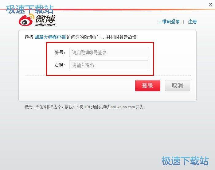 網易郵箱大師登陸教程