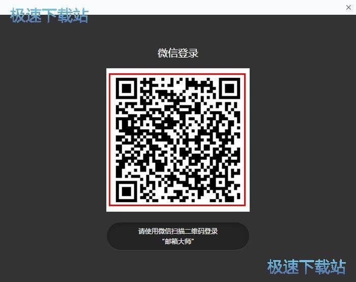 網易郵箱大師登陸教程