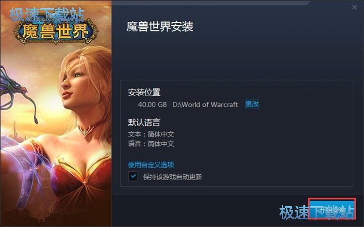 戰網平臺安裝魔獸世界教程