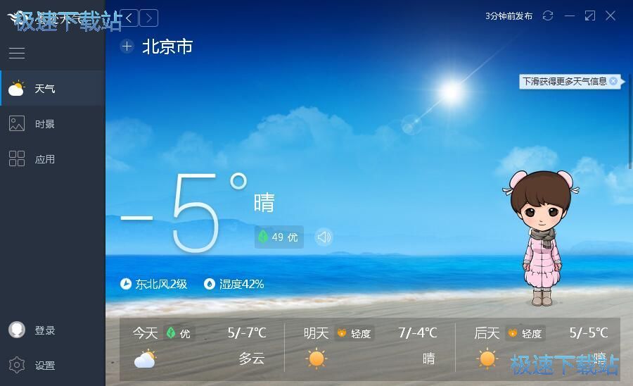 查看城市天氣教程