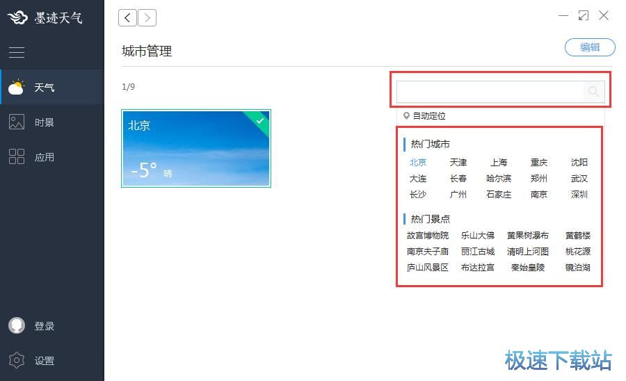查看城市天氣教程
