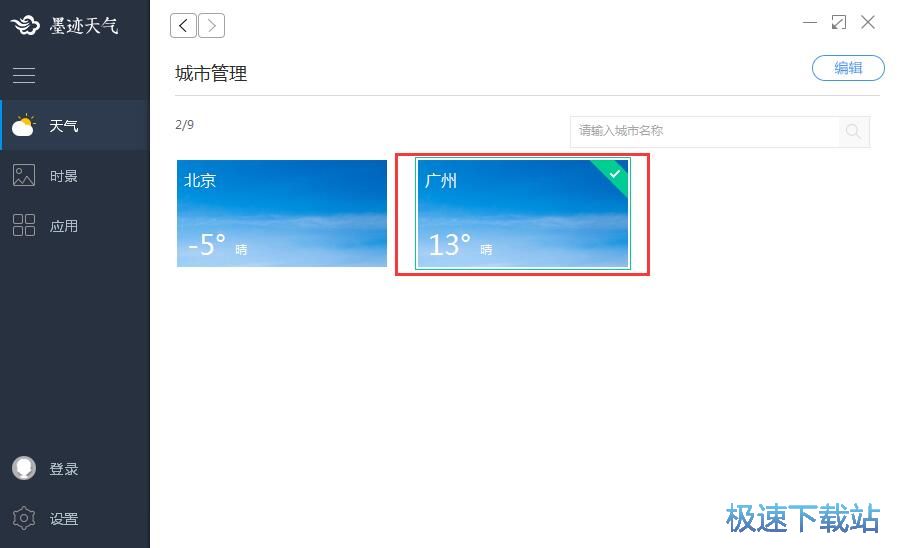 查看城市天氣教程