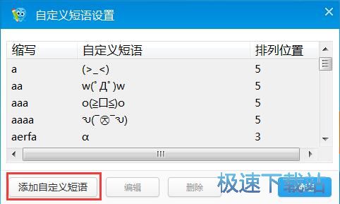 設(shè)置自定義短語教程