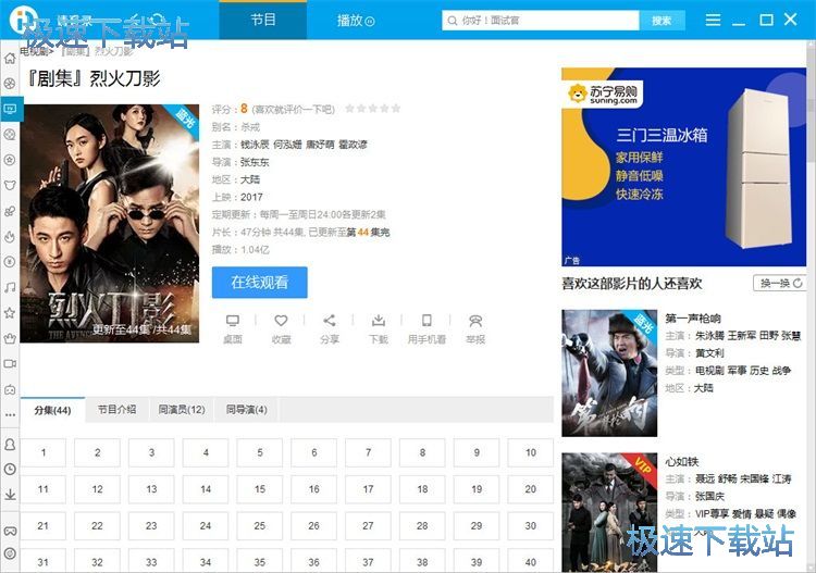 電視劇觀看教程