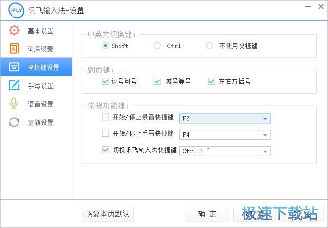 設置輸入法功能教程
