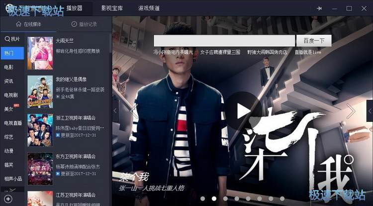 百度影音使用教程