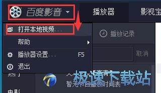 百度影音使用教程