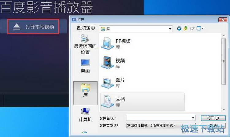 百度影音使用教程