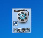 百度影音使用教程