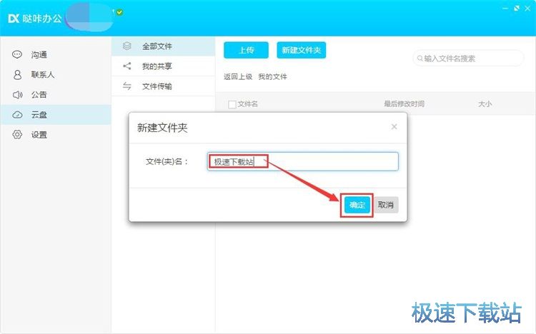 管理云盤文件教程