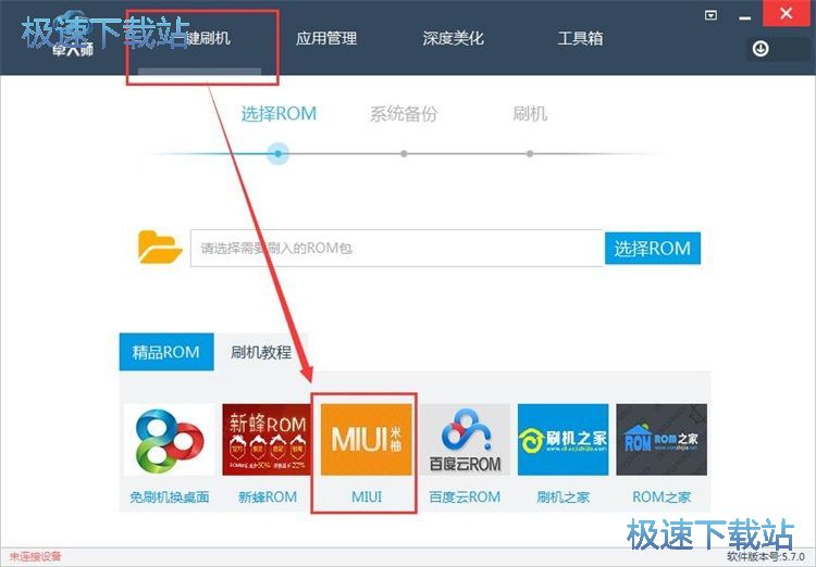 下載ROM文件教程