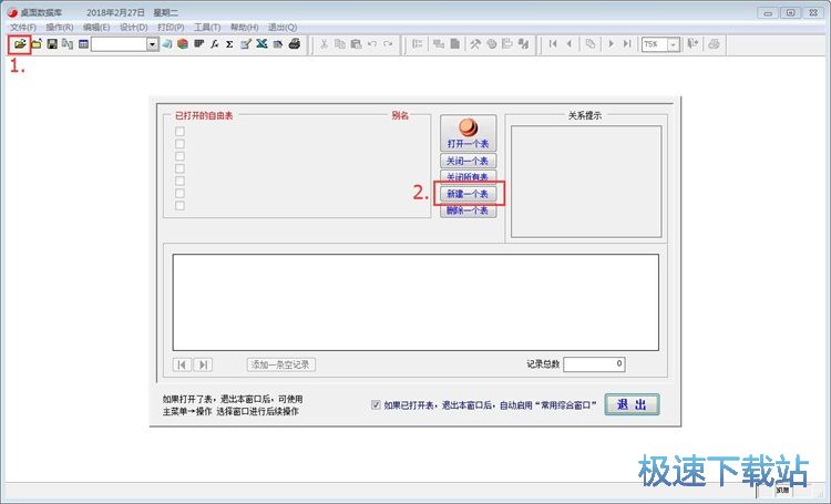 添加數據表教程