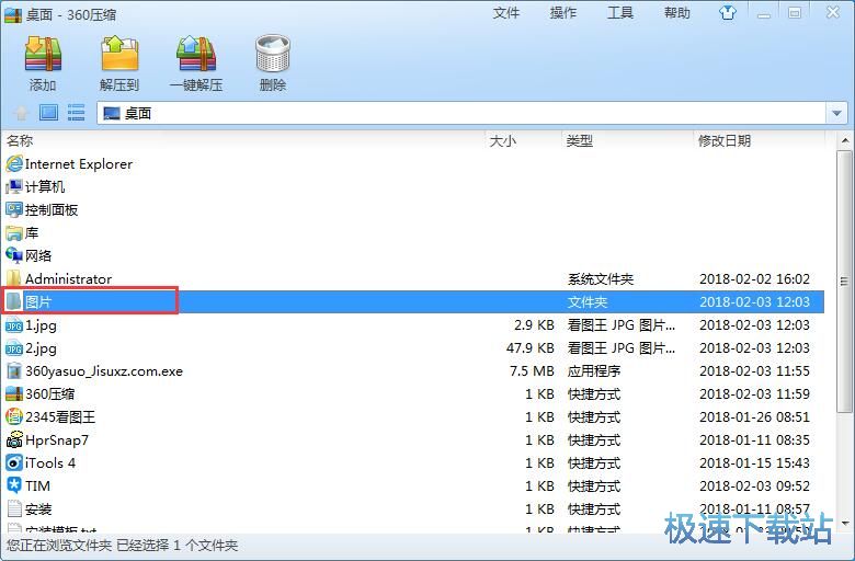 壓縮文件夾教程