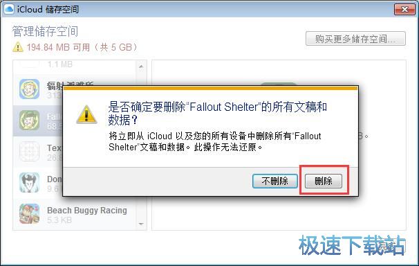 刪除應(yīng)用備份教程