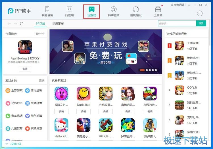 下載安裝游戲教程