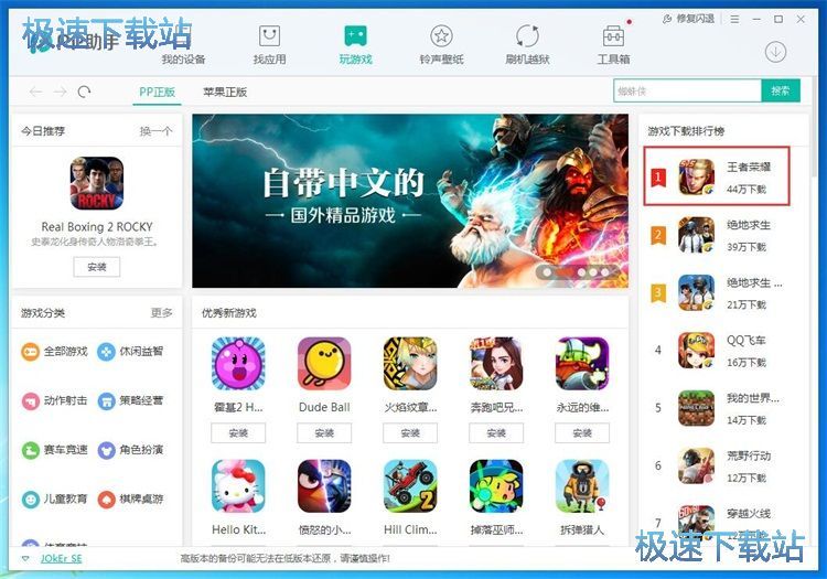 下載安裝游戲教程