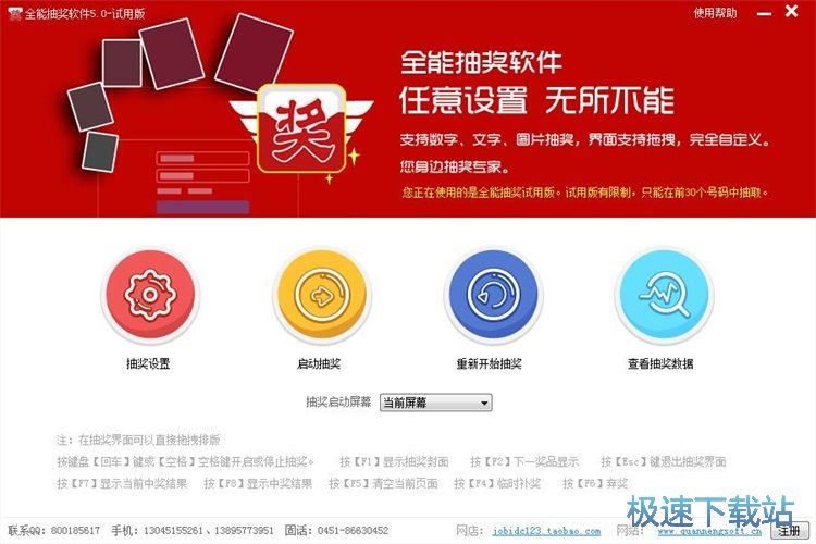 抽獎設(shè)置教程