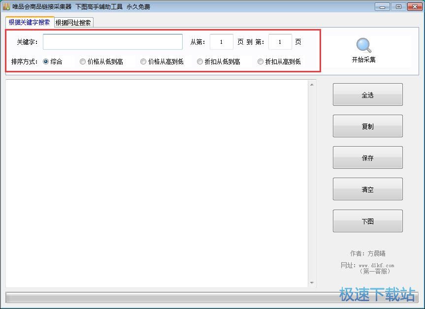獲取唯品會商品鏈接教程