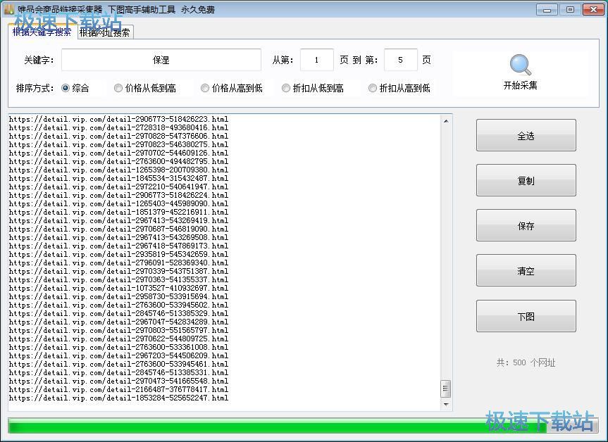 獲取唯品會商品鏈接教程
