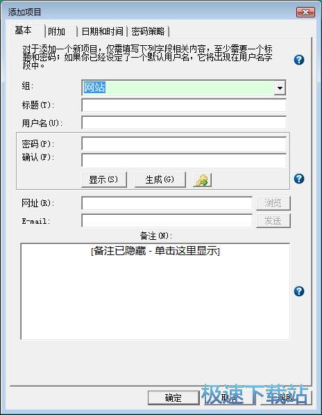 保存賬號密碼教程
