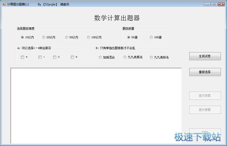 隨機生成計算題教程