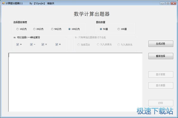 隨機生成計算題教程