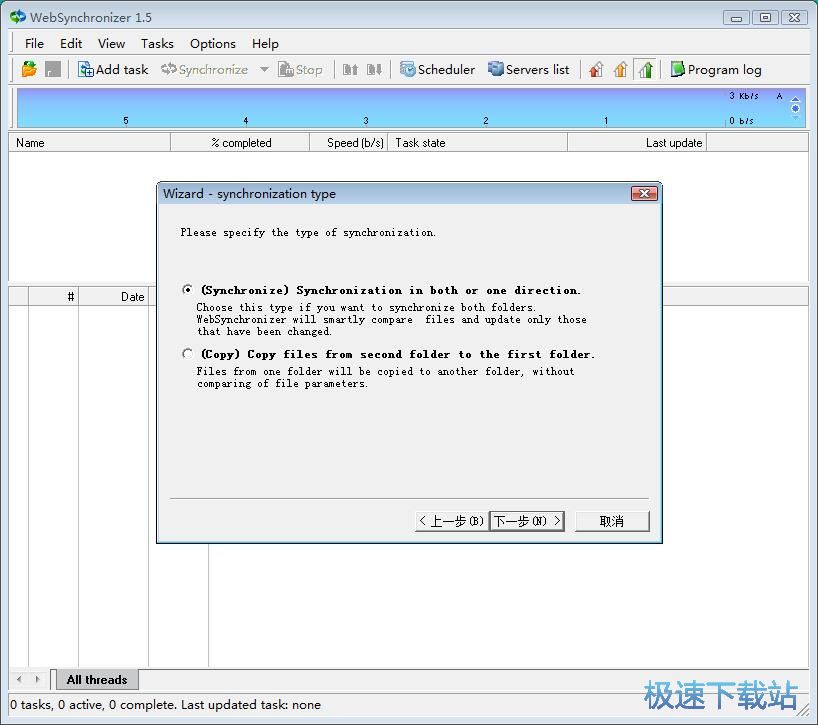 同步文件夾文件教程