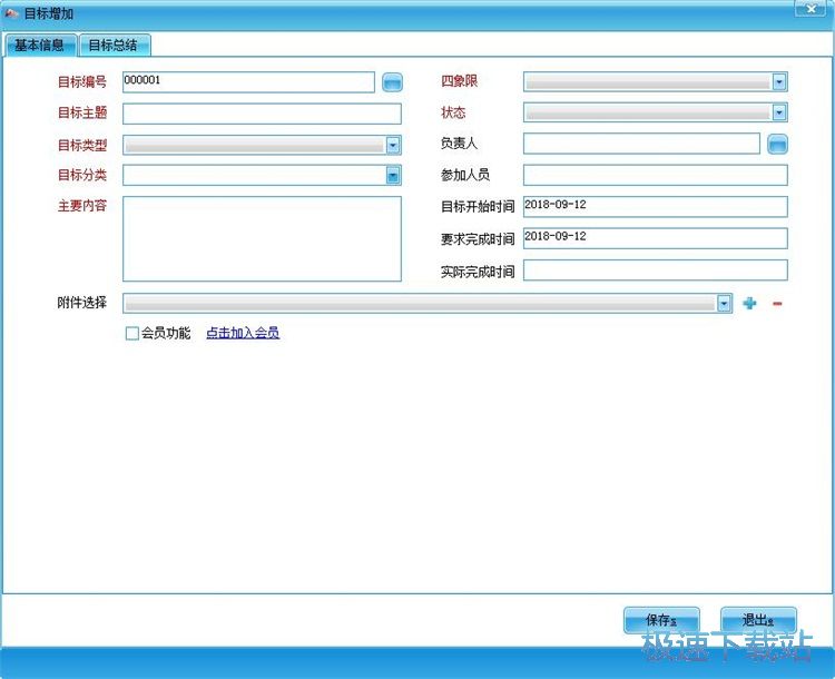 添加目標/日程教程