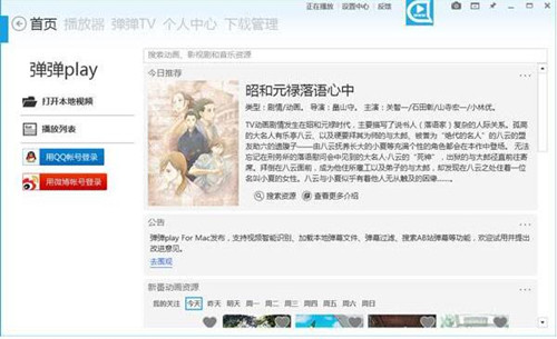 彈彈play播放器官方版