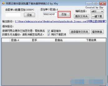 怎么完成網易云歌詞下載
