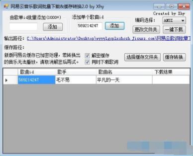 怎么完成網易云歌詞下載