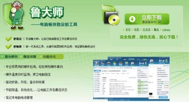 360硬件大師軟件介紹及軟件功能介紹