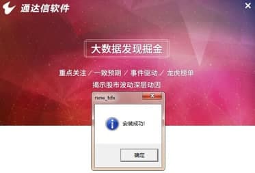 通達信金融終端安裝教程介紹