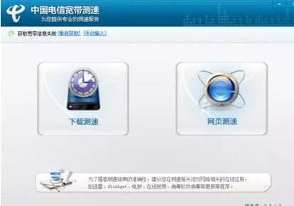 電信測速軟件官方下載