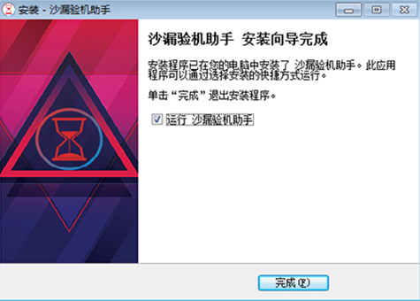沙漏驗機官方下載