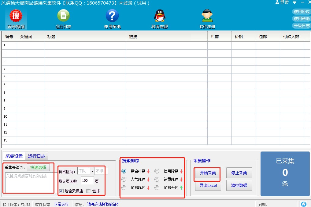 �L(f��ng)��P(y��ng)�Ԍ���Ʒ朽Ӳɼ�ܛ��ʹ�ý̳�