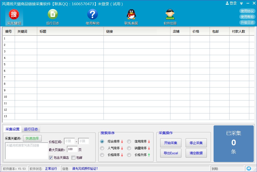 �L(f��ng)��P(y��ng)�Ԍ���Ʒ朽Ӳɼ�ܛ��ʹ�ý̳�