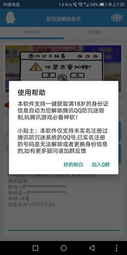 QQ�������޸���ʹ�ý�B