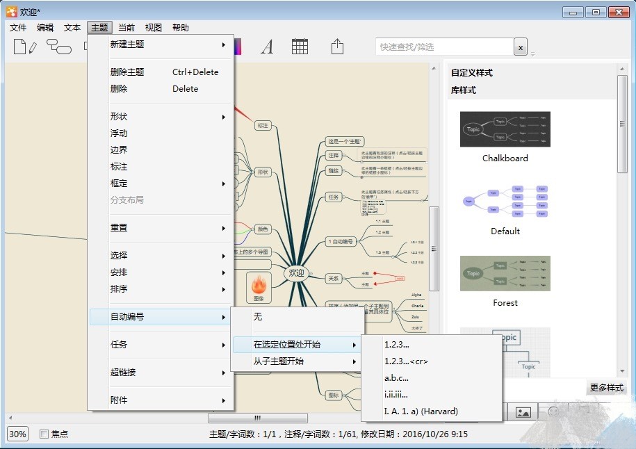 iThoughtsһ��������ε�˼�S��(d��o)�D����