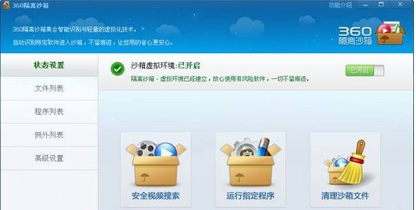 ���Ĵ��_360��ȫ�l(w��i)ʿ�е�360���xɳ�䣿