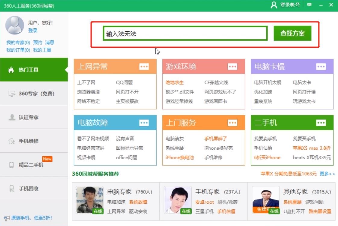 �ѹ�ƴ��ݔ�뷨�򲻳�����ô��Q��