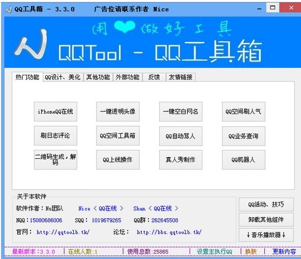 ���biPhoneQQ�ھ�����QQtool��B��ʹ��