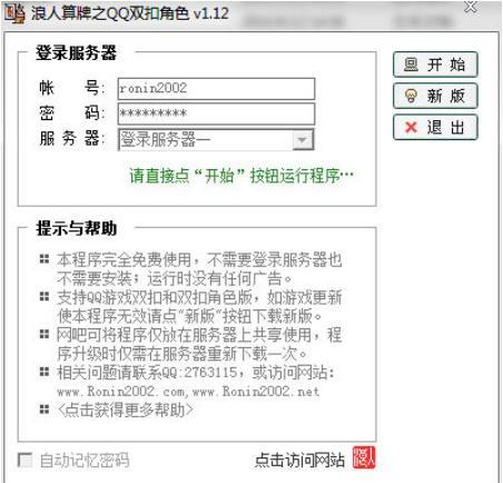浪人算牌之qq雙扣角色