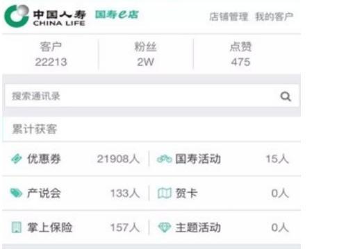 國壽e店安裝教程介紹