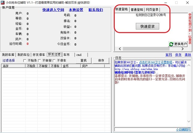С��QQ��܇λ���ߵ�ʹ�ý̳�Ԕ����B