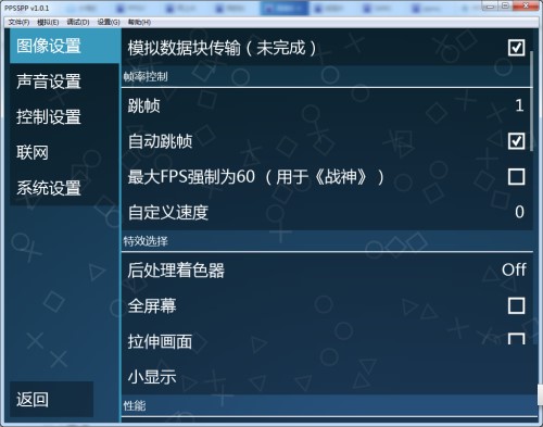 Ppsspp���ʹ�ã��Α�(y��u)���O(sh��)�ý̳�