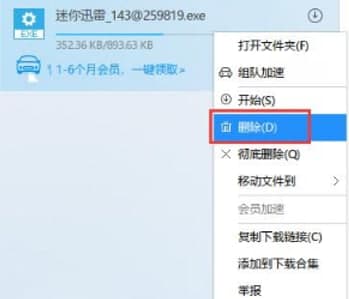 迅雷安裝教程介紹