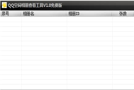qq相冊查看器官方下載