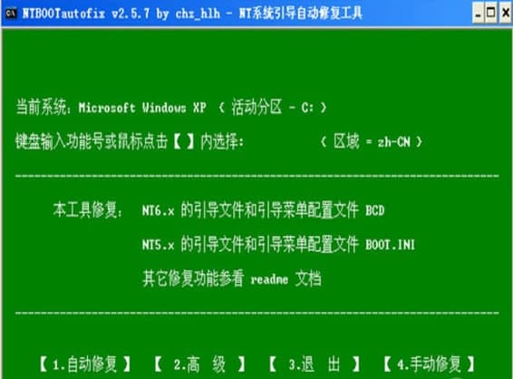 引導修復工具官方下載